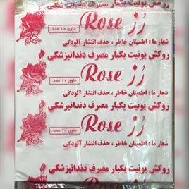 کاور یونیت دندانپزشکی نایلونی رز-